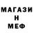 МЕФ кристаллы Sergey Anoshin