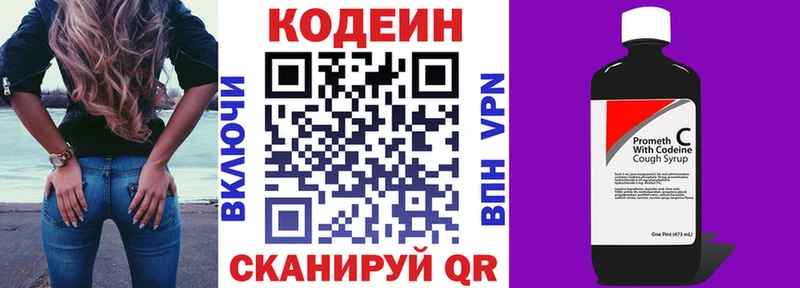 Codein напиток Lean (лин)  Новочеркасск 